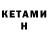 Кетамин VHQ Noggie